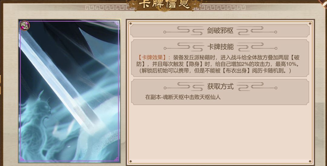《豪杰成长计划》发丘新副本魂断天枢玩法介绍