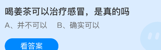 喝姜茶可以治疗感冒,是真的吗