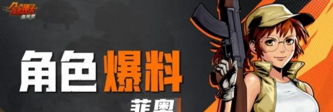 合金弹头:指挥官菲奥技能解析