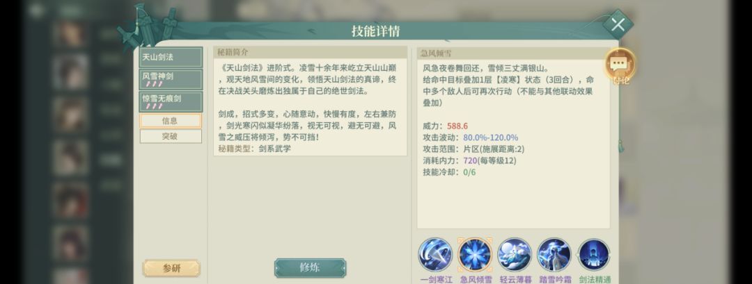 《汉家江湖》凌雪技能及机制介绍