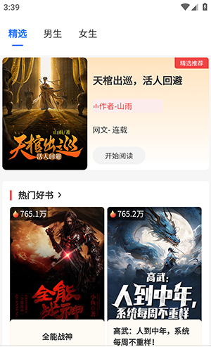 《红卷乐读》看小说方法