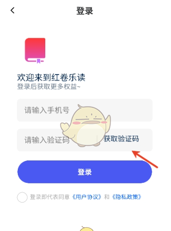 《红卷乐读》注册账号方法