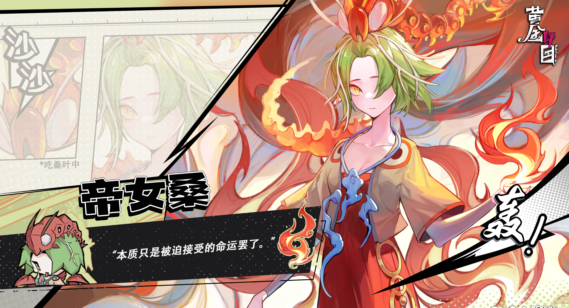 《黄金四目》帝女桑角色档案