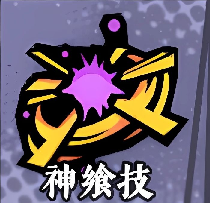 《黄金四目》噤神技能介绍