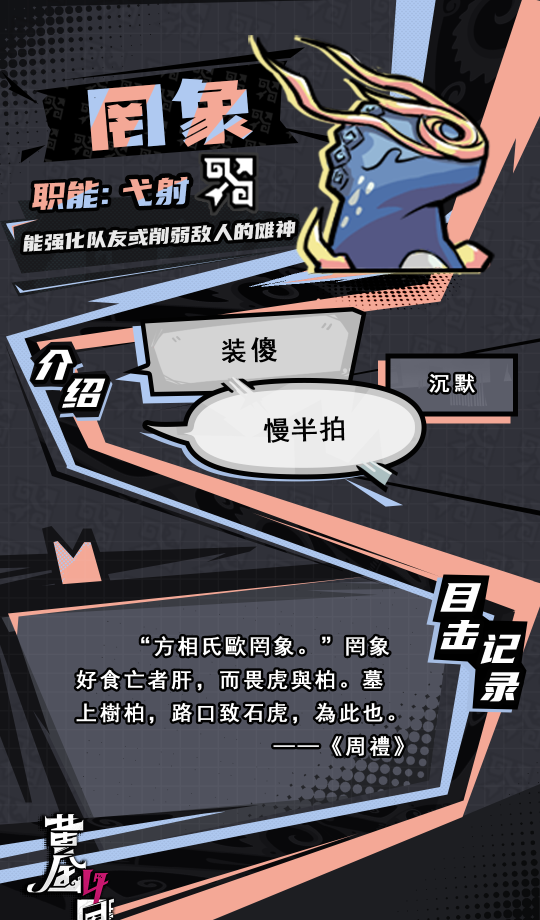 《黄金四目》罔象角色档案