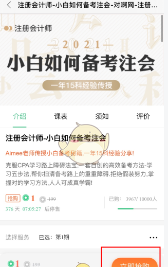 《会计随身学》购买课程方法