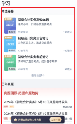 会计题库自考王app使用指南