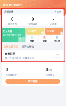 会计题库自考王app使用指南