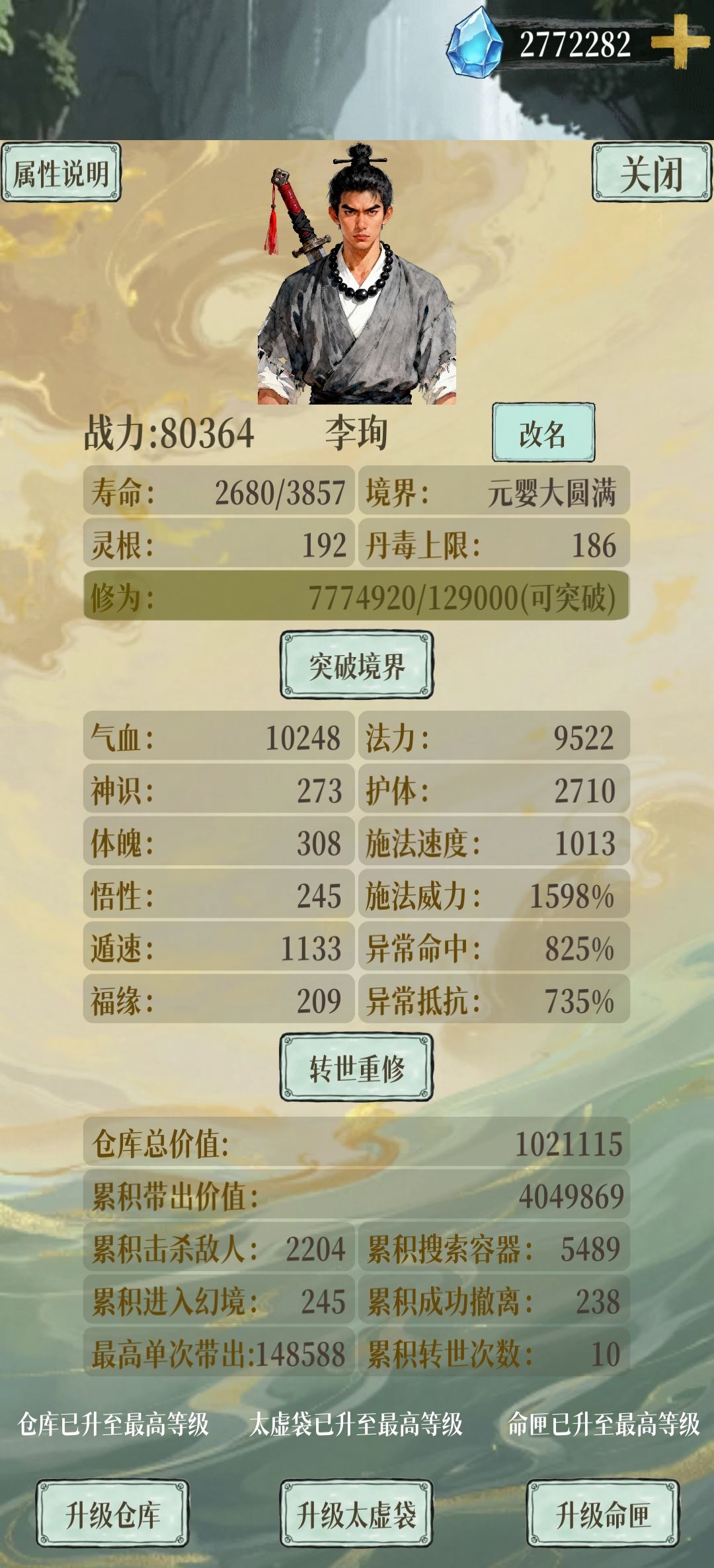 幻境修仙新手开局攻略