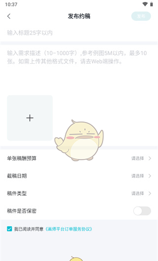 《画加》约稿流程