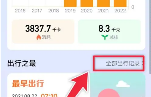 哈啰出行查看行程记录方法