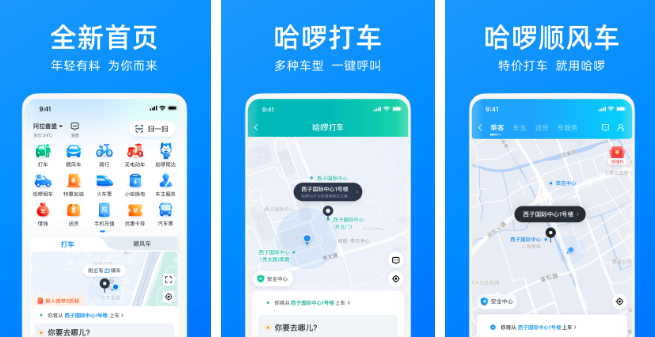 哈啰出行顺风车拒绝车主接单操作
