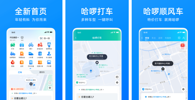 哈啰出行顺风车抢独享订单设置方法