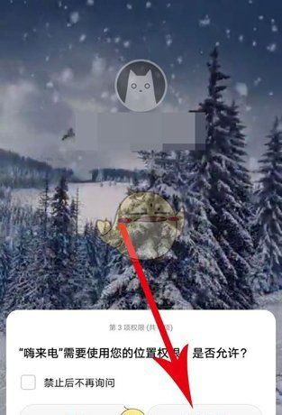 《嗨来电》权限开启方法