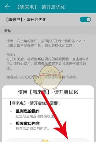 《嗨来电》权限开启方法