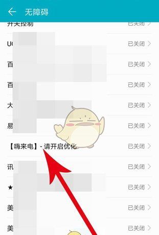 《嗨来电》权限开启方法