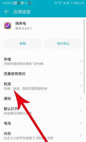 《嗨来电》取消设置来电秀方法