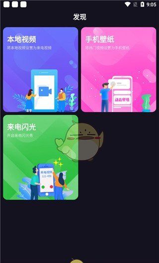 《嗨来电》使用教程