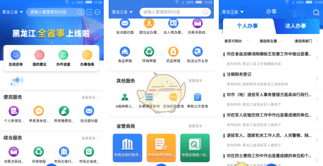 《黑龙江全省事》绑定手机号修改方法