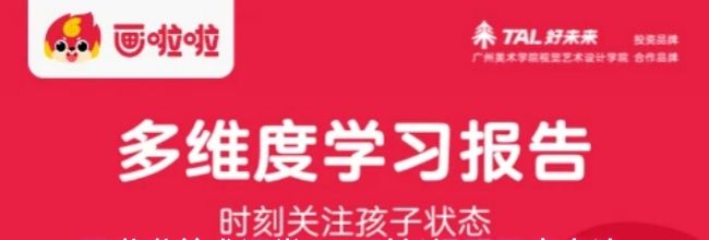 画啦啦美术课堂app时长提醒开启方法