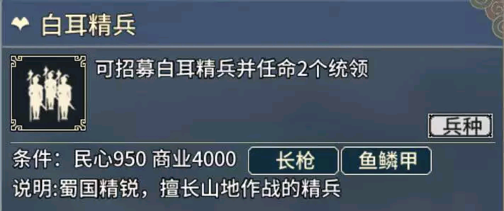 《汉末霸业》步兵特殊兵种介绍