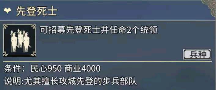 《汉末霸业》步兵特殊兵种介绍