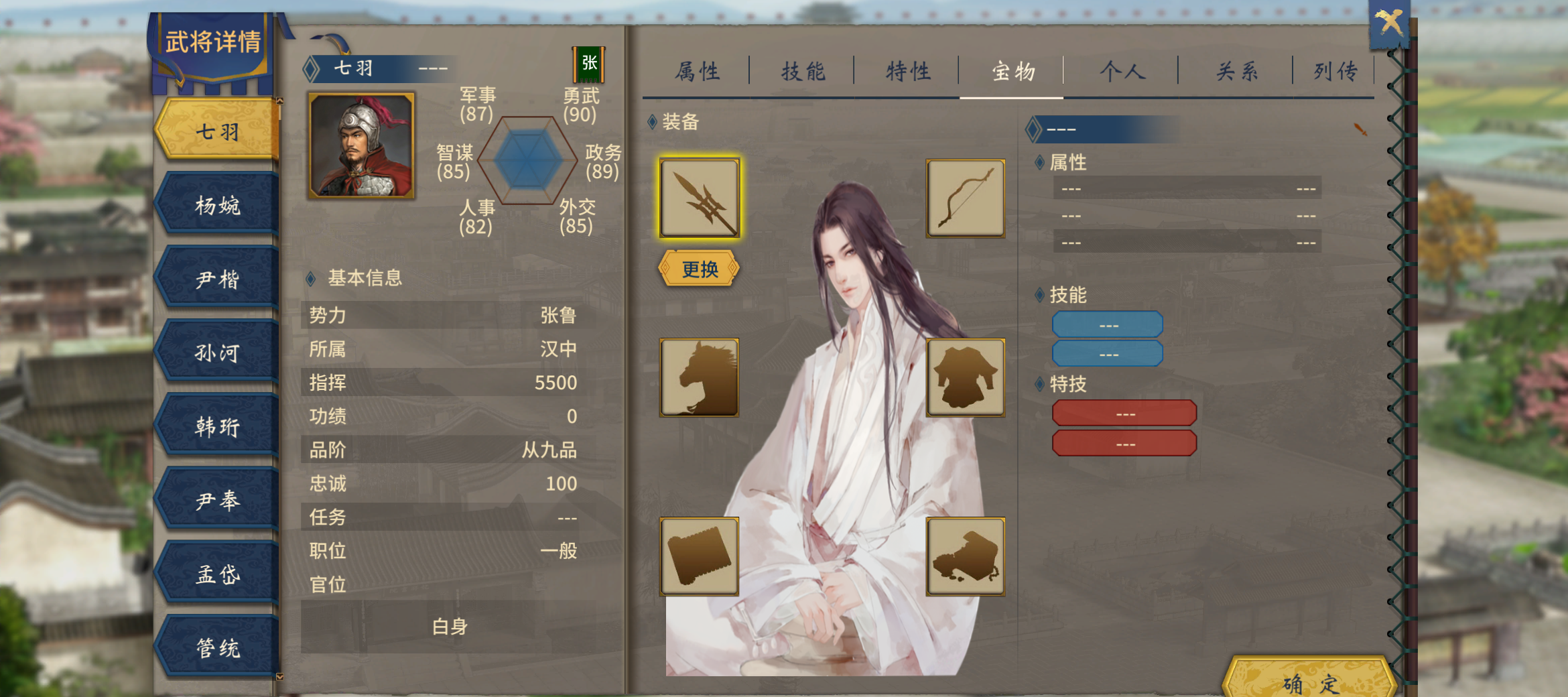 《汉末霸业》给自建武将添加立绘的方法