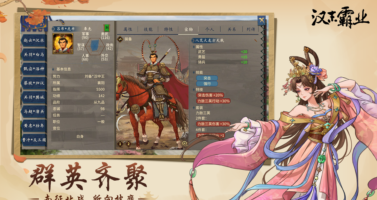 《汉末霸业》进阶技巧分享