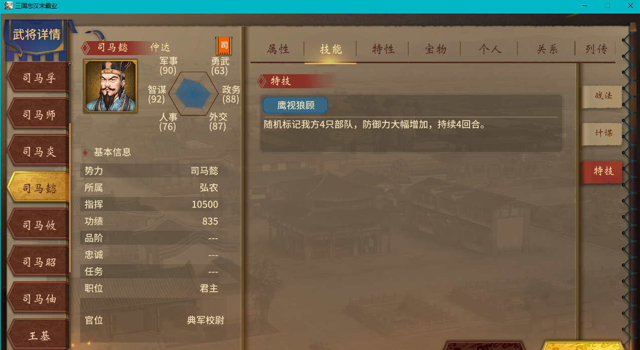 《汉末霸业》名将特技一览
