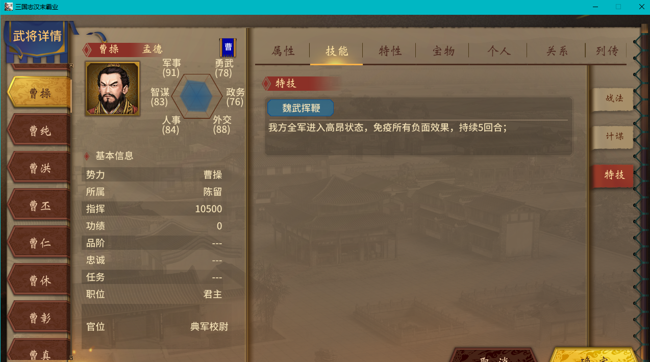 《汉末霸业》名将特技一览