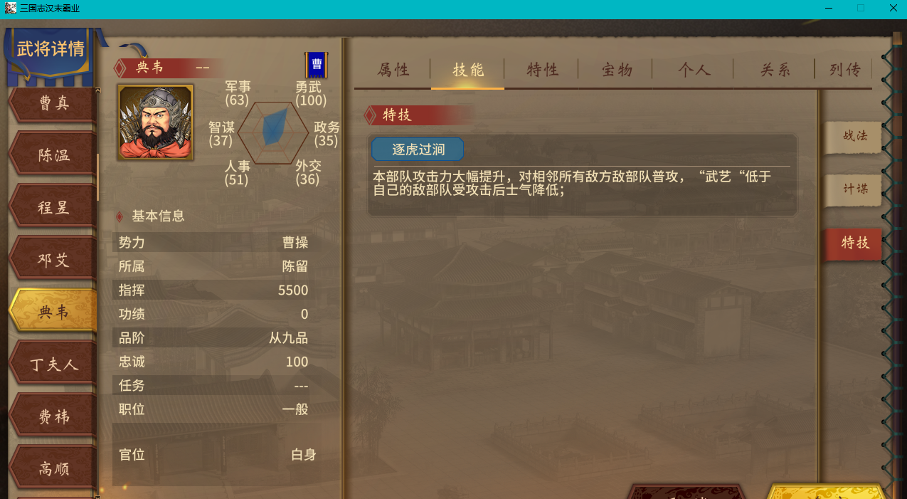《汉末霸业》名将特技一览