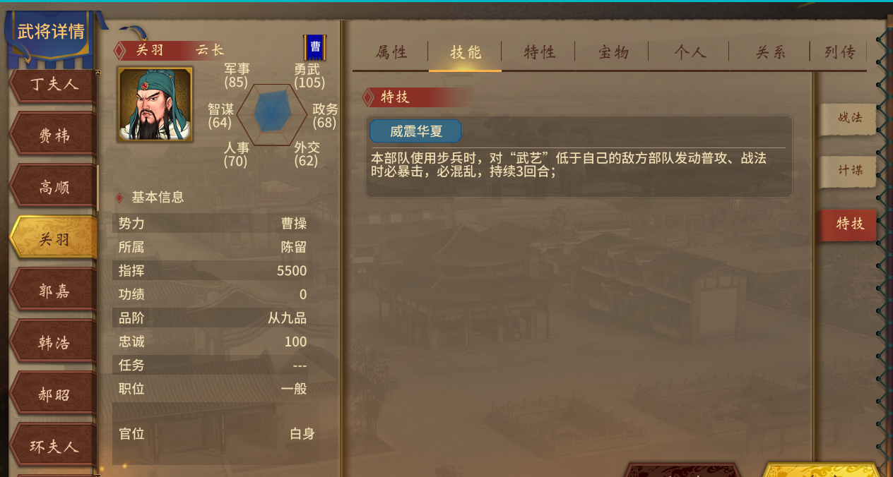 《汉末霸业》名将特技一览