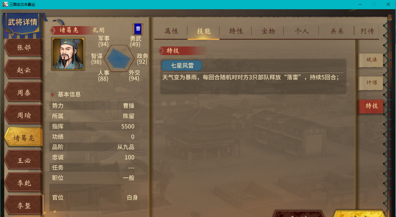 《汉末霸业》名将特技一览