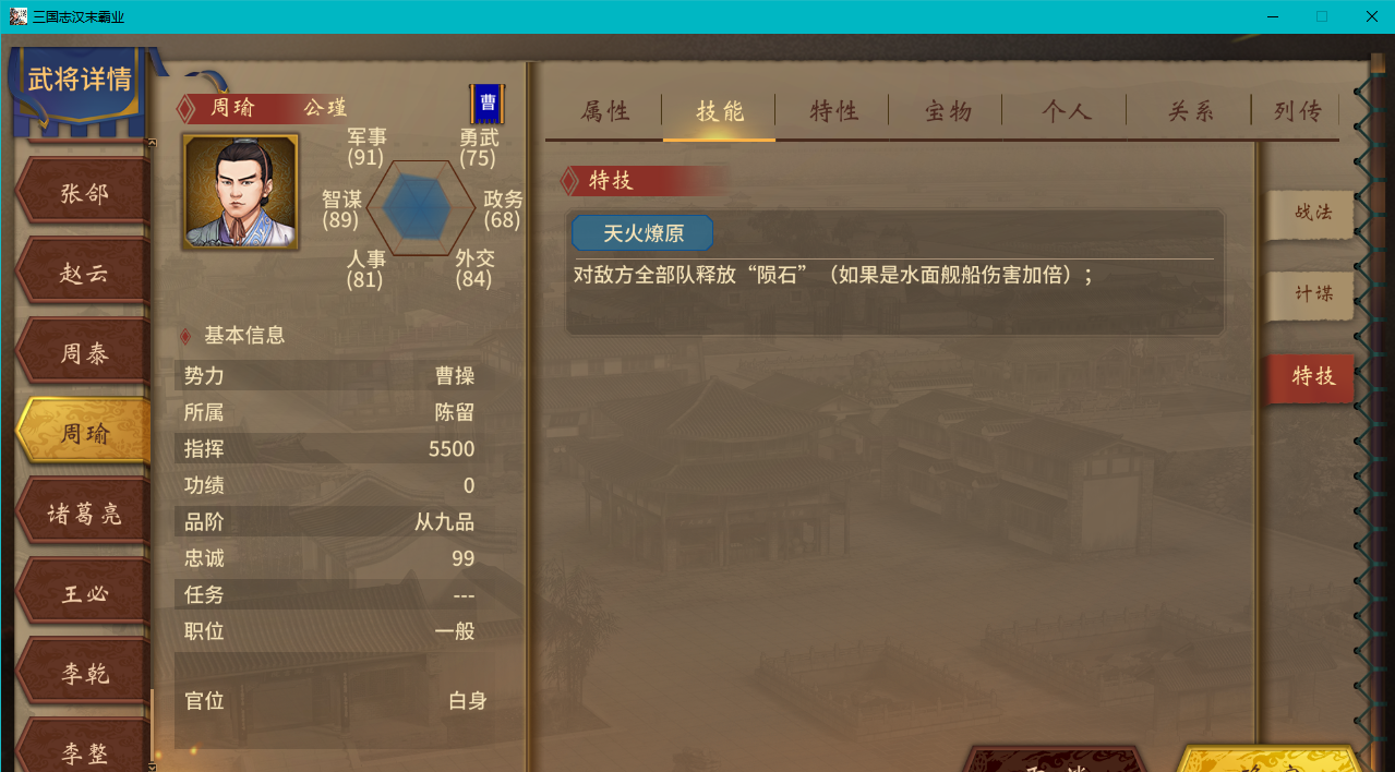 《汉末霸业》名将特技一览