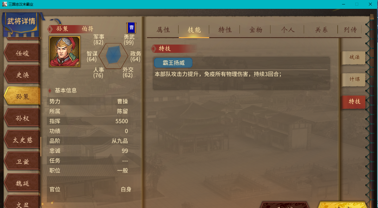 《汉末霸业》名将特技一览
