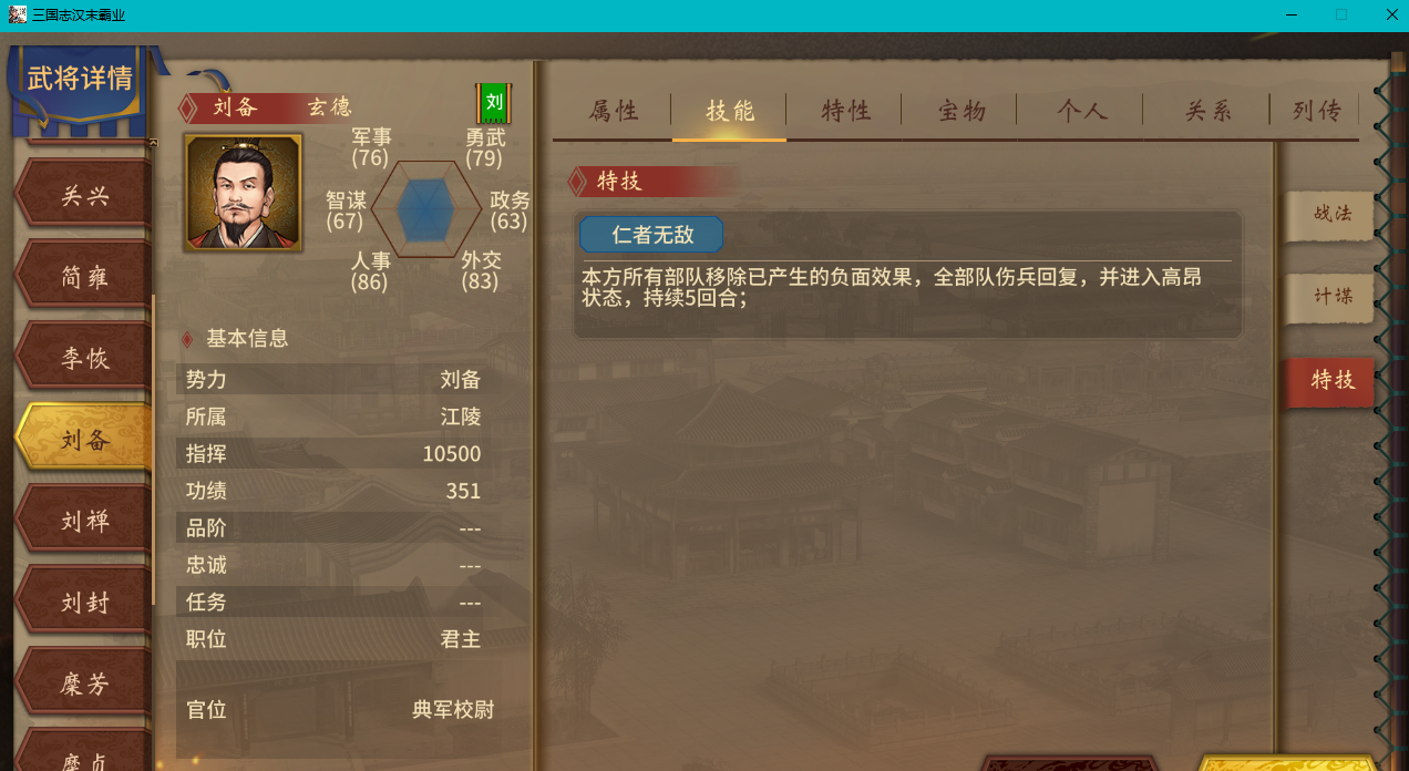 《汉末霸业》名将特技一览