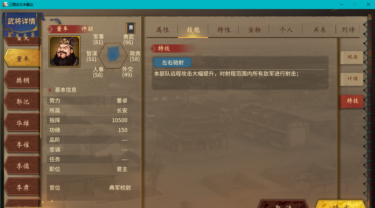 《汉末霸业》名将特技一览