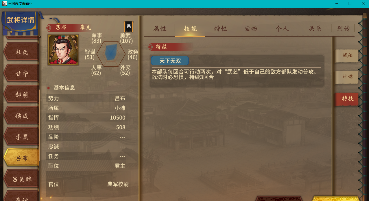 《汉末霸业》名将特技一览