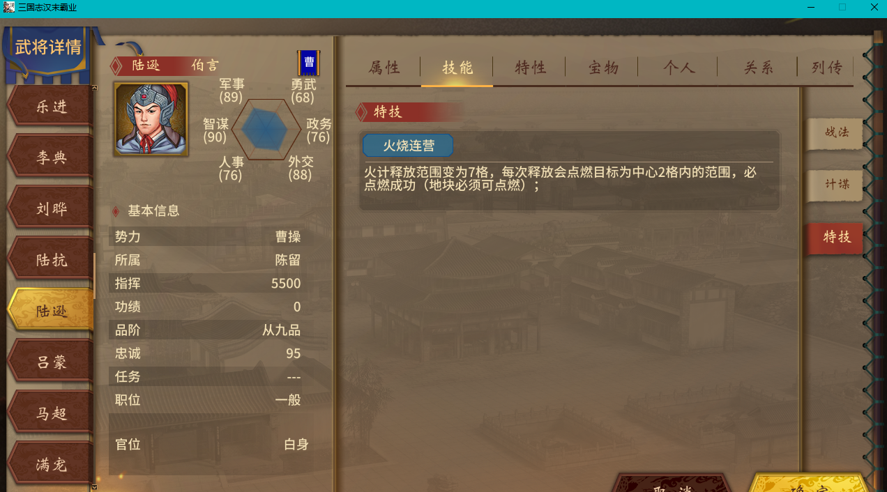 《汉末霸业》名将特技一览