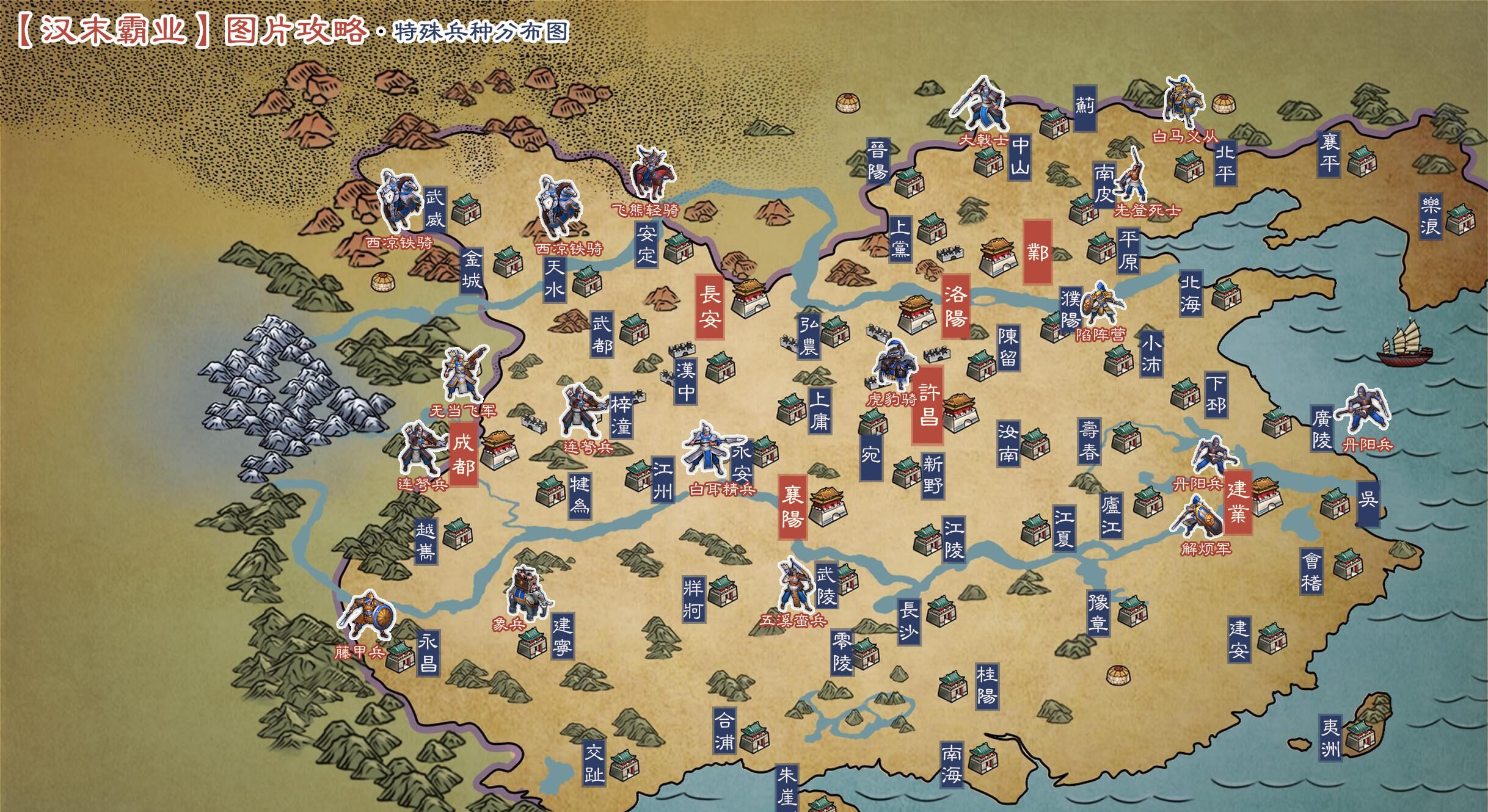 《汉末霸业》特殊兵种武将特性加成选择攻略