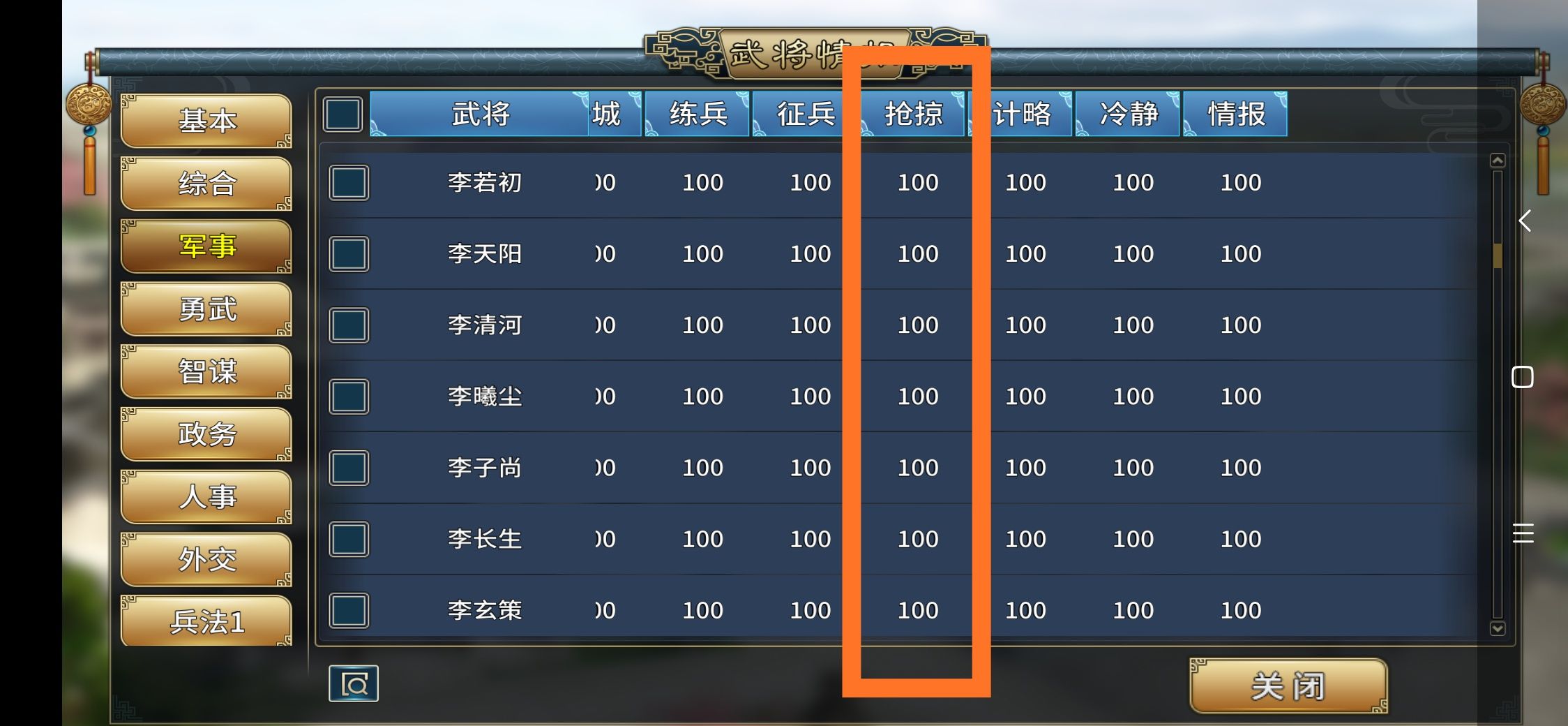 《汉末霸业》武将抢掠属性介绍