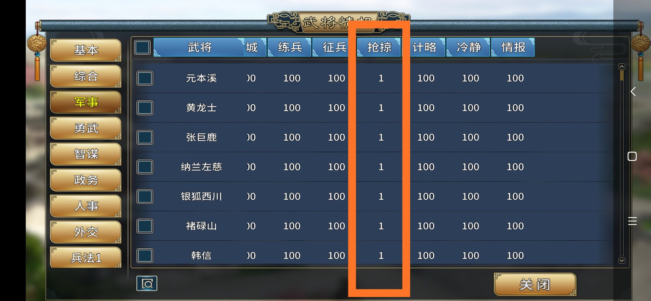 《汉末霸业》武将抢掠属性介绍