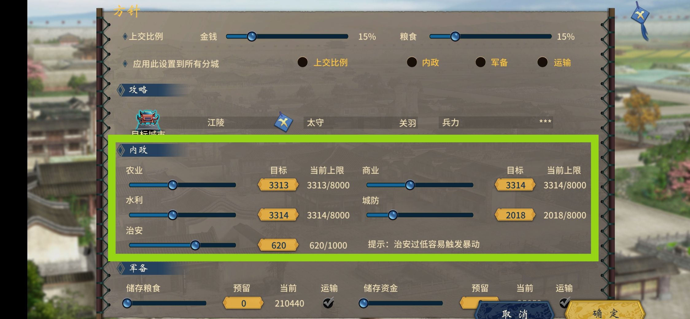 《汉末霸业》自动内政功能介绍