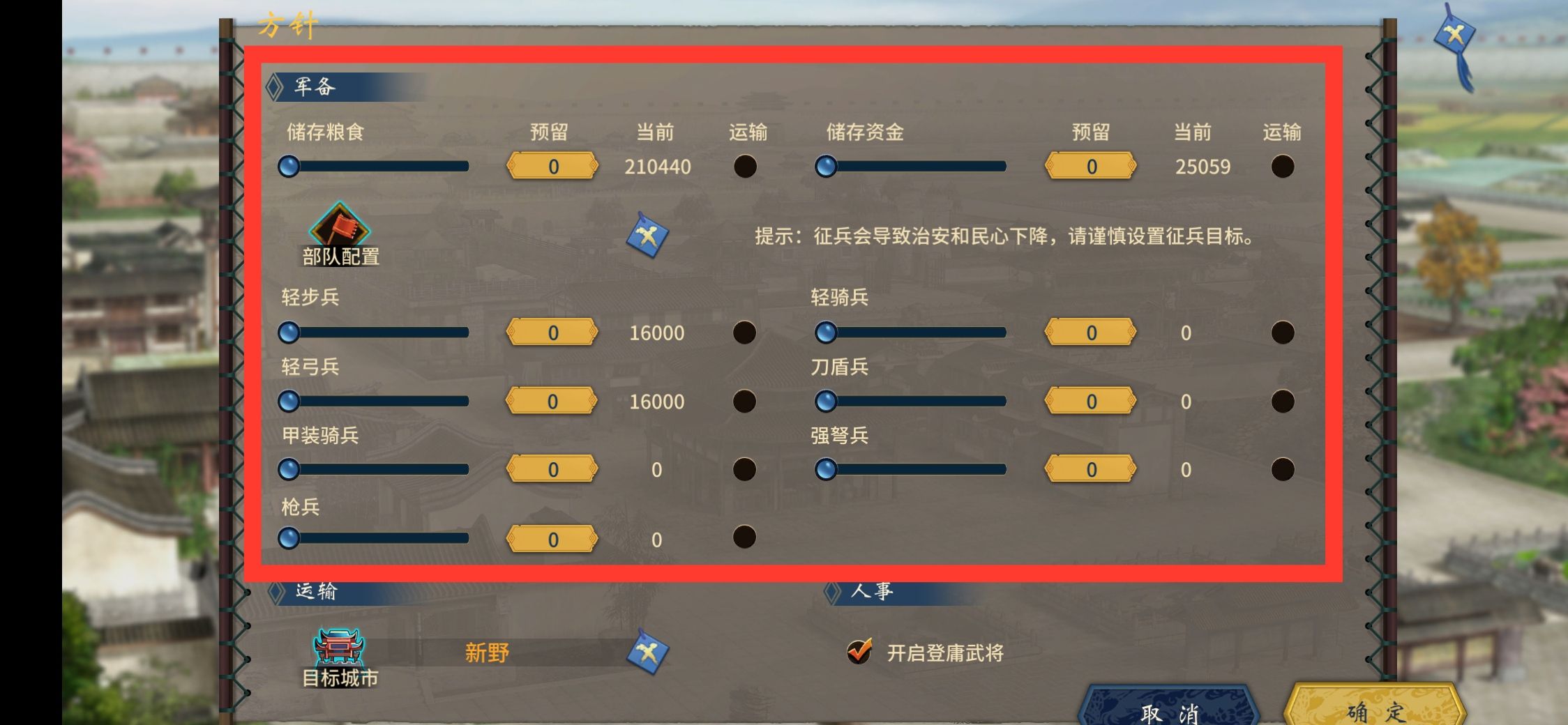 《汉末霸业》自动内政功能介绍