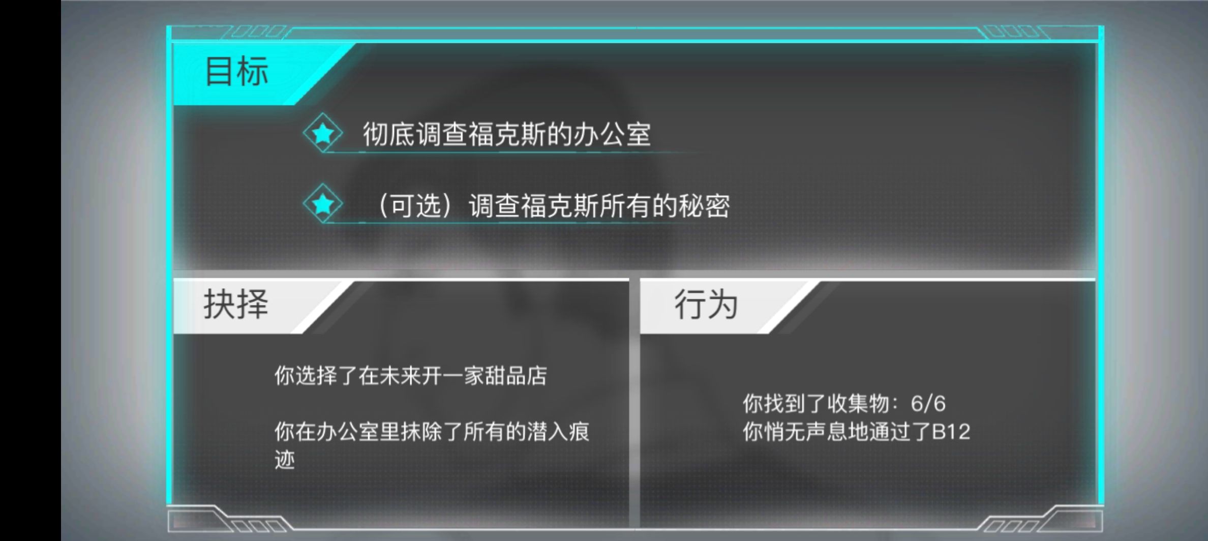《海姆达尔》第三章完美潜入攻略