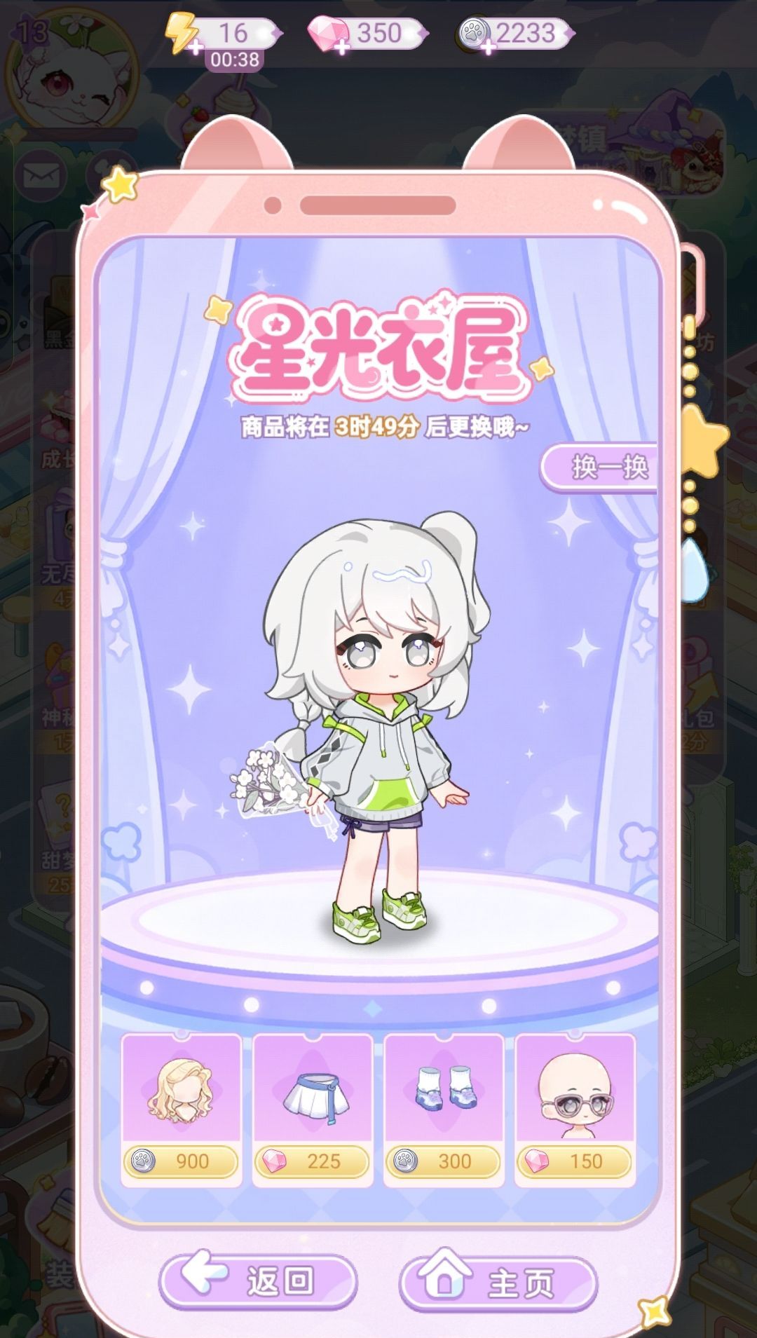 《绘梦日记》钻石购买优先级