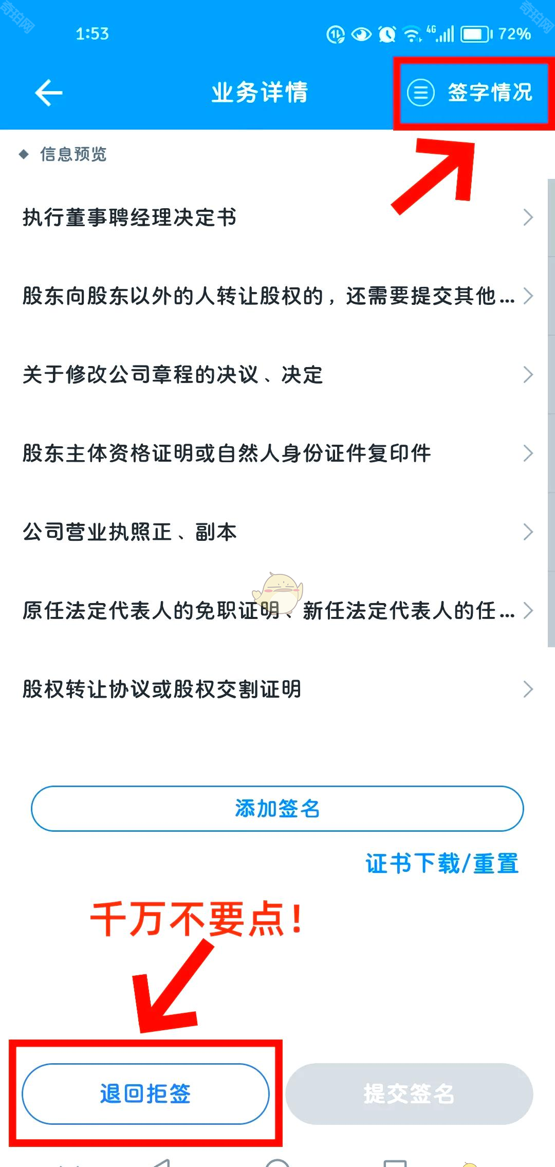 《湖南企业登记》签字情况查询方法