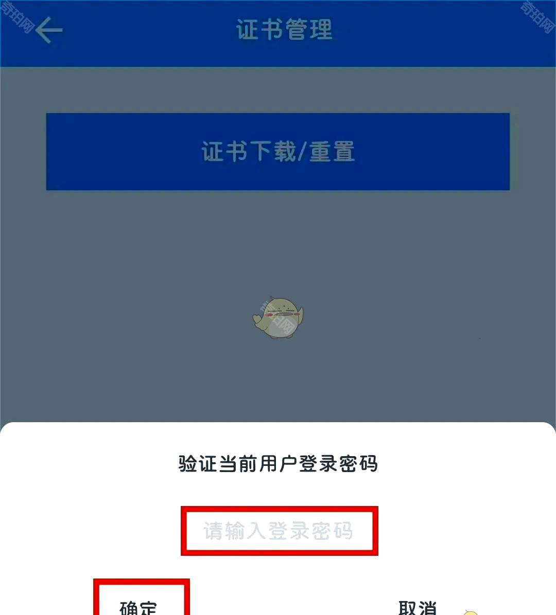 《湖南企业登记》重置证书密码方法