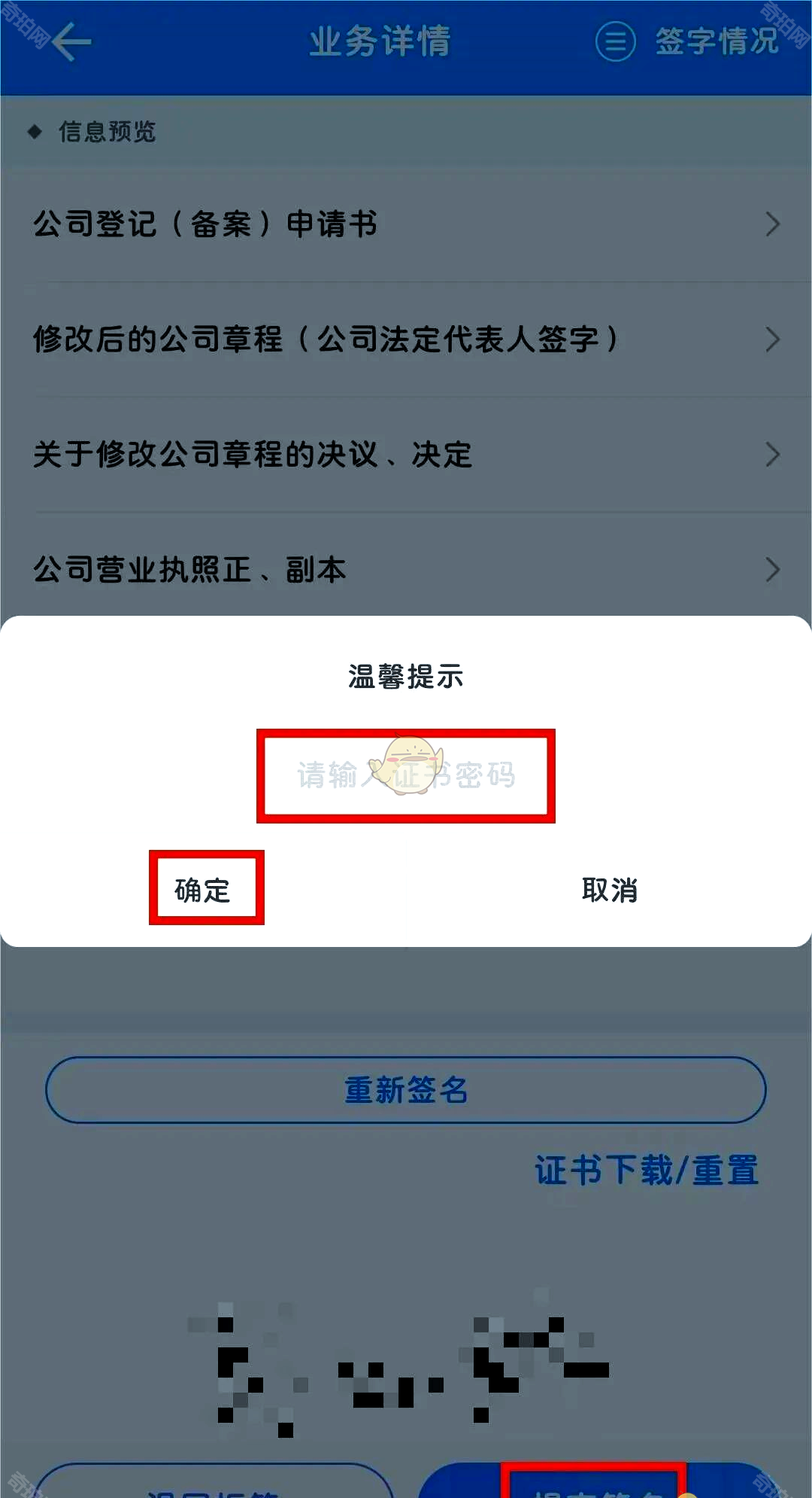 《湖南企业登记》重置证书密码方法