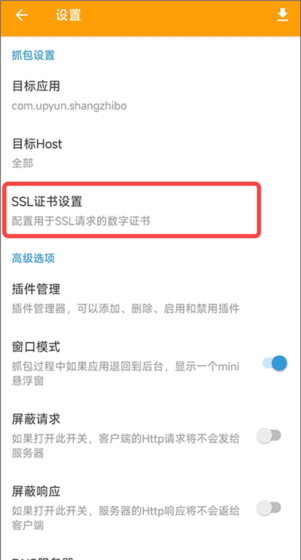 《黄鸟抓包》导出证书教程